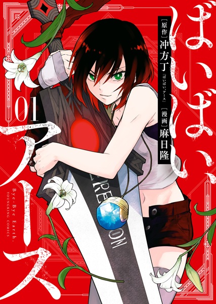 Gambar Cover Manga Bye-Bye, Earth