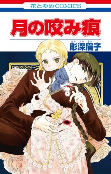 Sampul Manga Tsuki no Kamiato