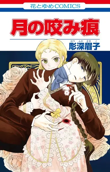Gambar Cover Manga Tsuki no Kamiato