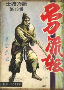 Sampul Manga Meitou Ruten