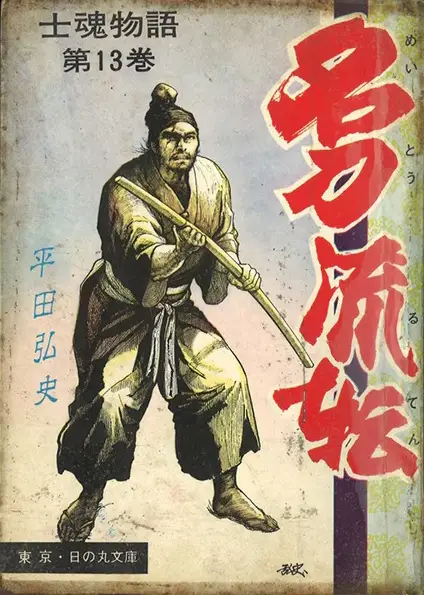 Gambar Cover Manga Meitou Ruten