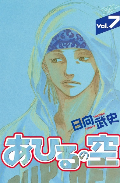 Manga image Ahiru no Sora