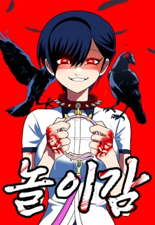 Gambar Manga Plaything