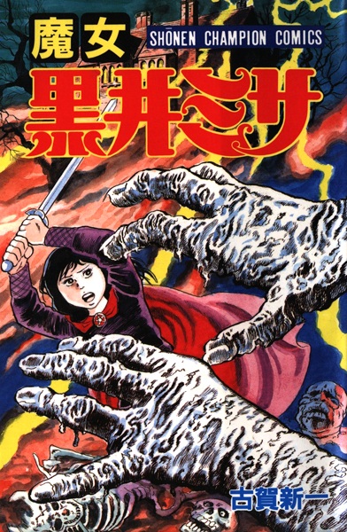 Manga cover Majo Kuroi Misa