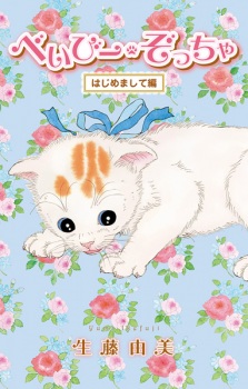 Gambar Manga Baby Zoccha