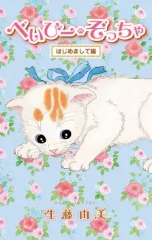 Gambar Manga Baby Zoccha