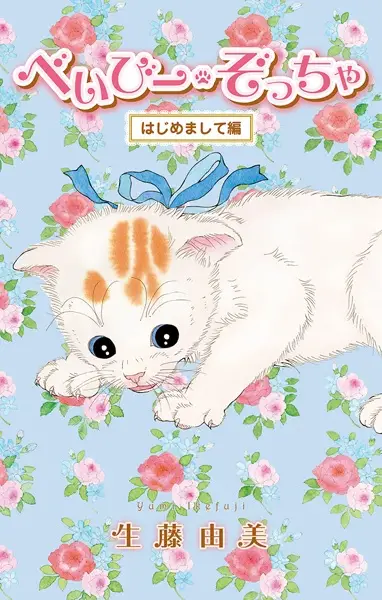 Cover Manga: Baby Zoccha