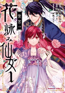 Sampul Manga Koukyuu no Hanayomi Sennyo