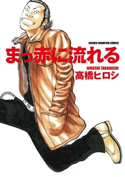 Gambar Cover Manga Makka ni Nagareru