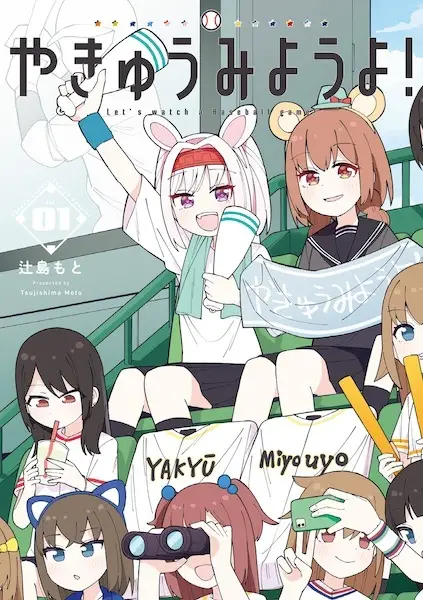 Gambar Cover Manga Yakyuu Miyou yo!
