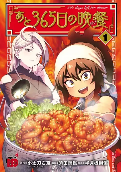 Gambar Cover Manga Ato 365-nichi no Dinner