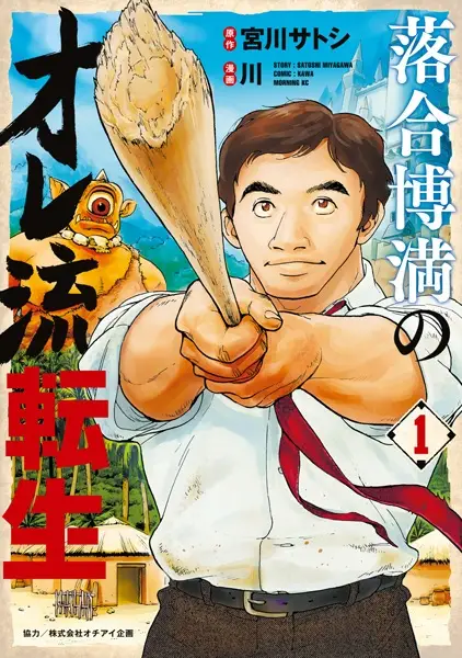 Gambar Cover Manga Ochiai Hiromitsu no Oreryuu Tensei