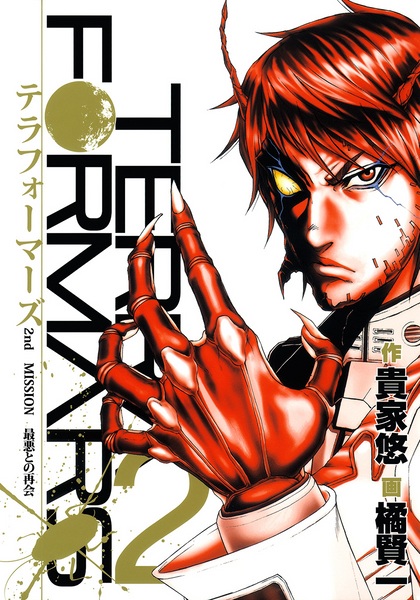 Manga image Terra Formars
