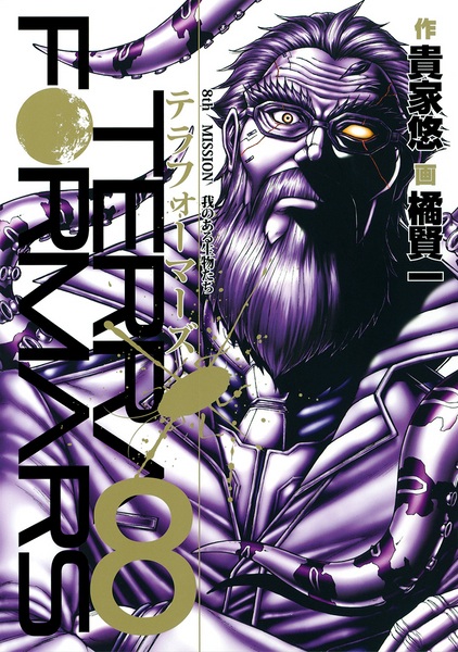 Manga image Terra Formars