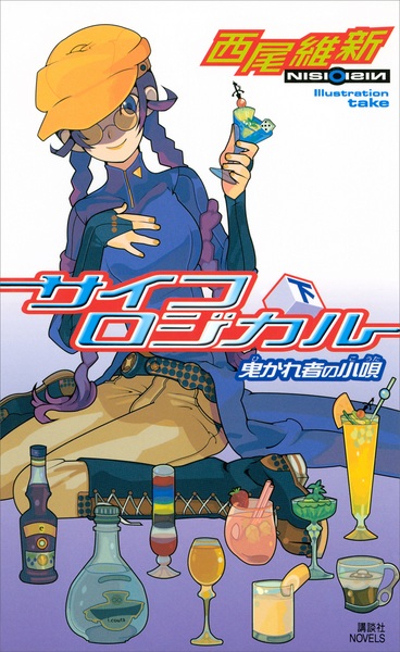 Manga image Zaregoto Series
