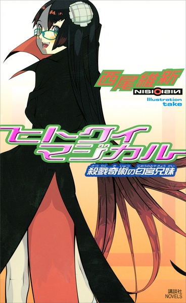 Manga image Zaregoto Series