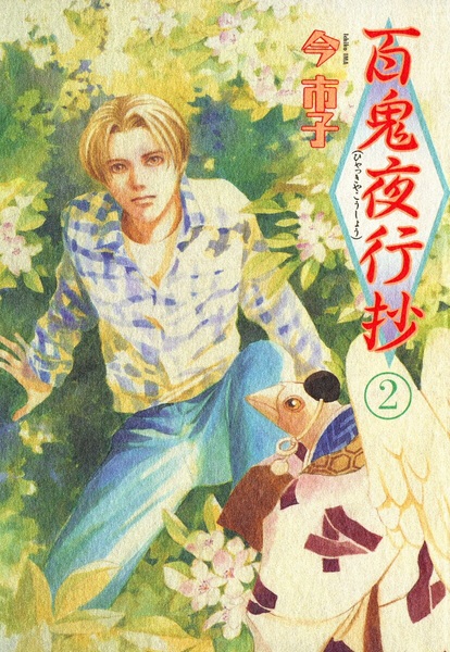 Manga image Hyakki Yakoushou