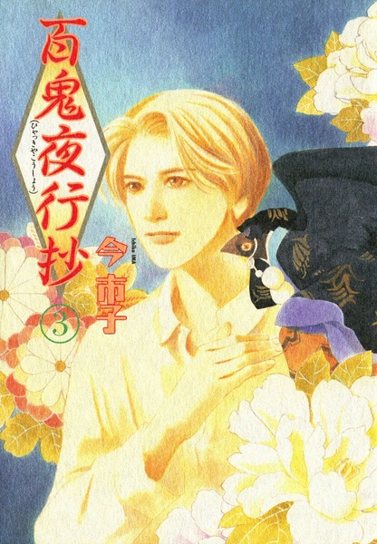 Manga image Hyakki Yakoushou