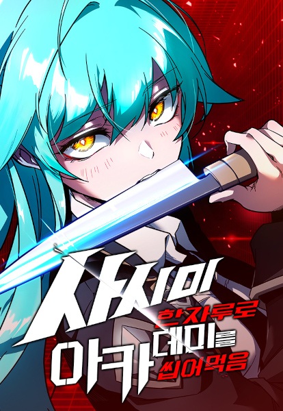Manga Cover: The Academy's Sashimi Sword Master