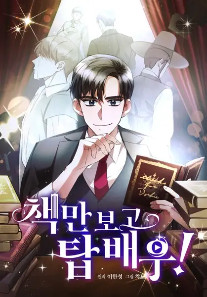 Gambar Cover Manga I Became a Top Actor Just by Reading Books!