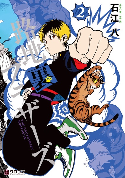 Manga image Rojiura Brothers
