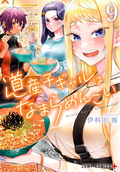 Manga image Dosanko Gal wa Namara Menkoi