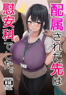 Sampul Manga Haizoku sareta Saki wa Ianka deshita.
