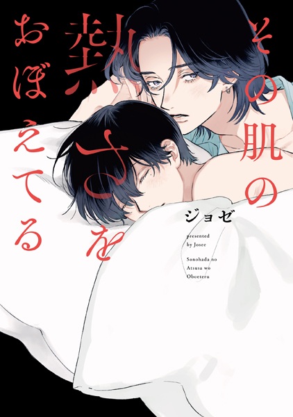 Gambar Cover Manga Sono Hada no Atsusa wo Oboeteru