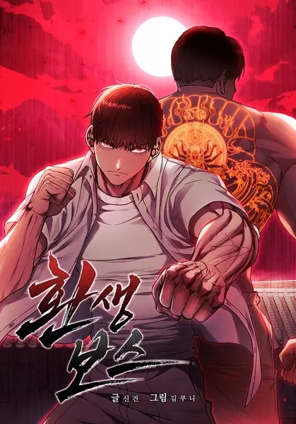 Gambar Cover Manga Reincarnation Boss