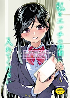 Gambar Manga Please! Freeze! Please! dj - Watashi wo Ecchi no Nakama ni Irete Kudasai