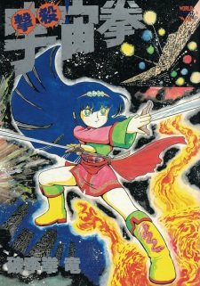 Sampul Manga Gekisatsu! Uchuuken
