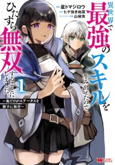 Sampul Manga Isekai de Saikyou no Skill wo Umidaseta node, Hitasura Musou suru Koto ni Shimashita. Ore dake ga Status wo Katte ni Sousa