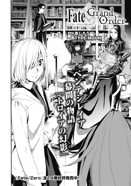 Gambar Cover Manga Fate/Grand Order: Penthesilea Makuai no Monogatari - Troia no Genei