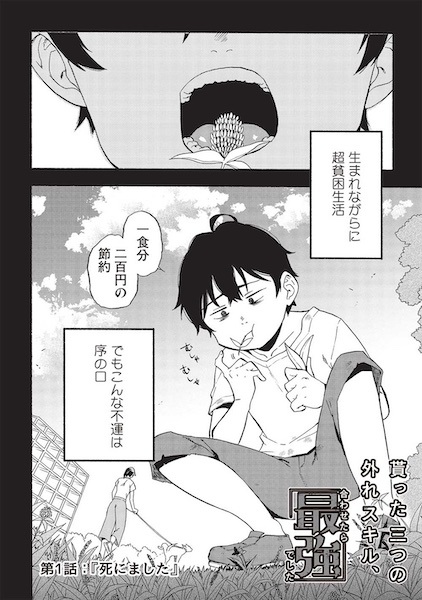 Gambar Manga Awasetara Saikyou deshita Moratta Mittsu no Hazure Skill