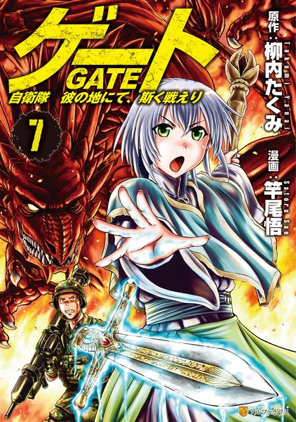 Gambar Manga Kaku Tatakaeri Gate: Jieitai Kanochi nite