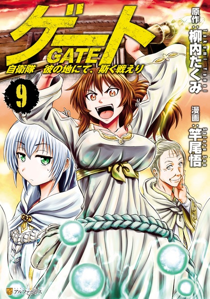 Gambar Manga Kaku Tatakaeri Gate: Jieitai Kanochi nite