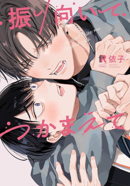 Gambar Cover Manga Furimuite Tsukamaete