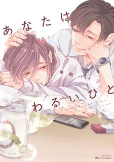 Sampul Manga Anata wa Warui Hito
