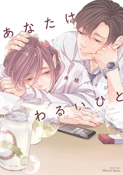 Gambar Cover Manga Anata wa Warui Hito