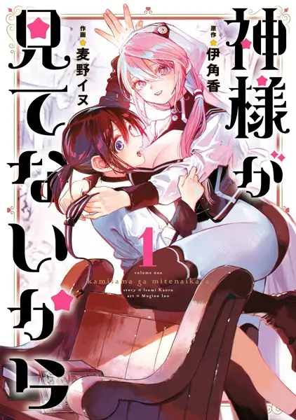 Gambar Cover Manga Kamisama ga Mitenai kara