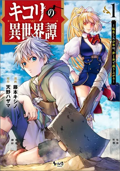 Gambar Cover Manga Kikori no Isekaitan: Tensei shita Shounen wa, Ono Ippon de Nariagaru