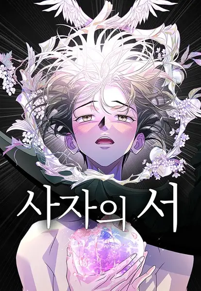 Gambar Cover Manga The Last Passage