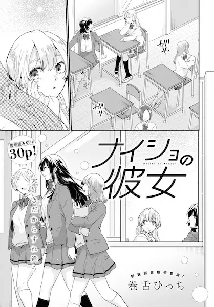 Gambar Cover Manga Naisho no Kanojo