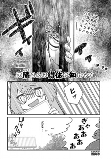 Sampul Manga Otonarisan wa Etai ga Shirenai