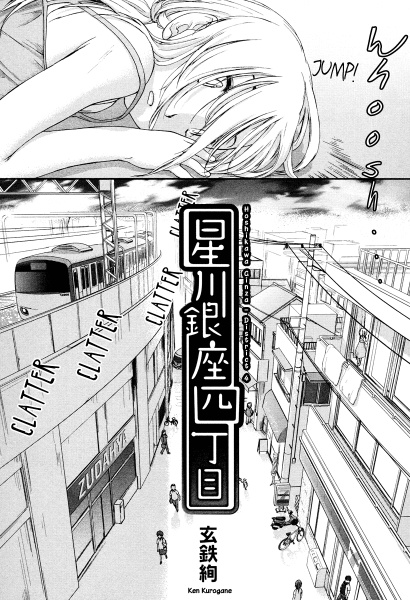 Manga image Hoshikawa Ginza Yonchoume
