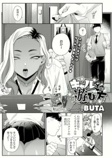 Sampul Manga Gal to Asobikata