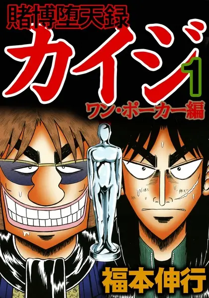 Gambar Cover Manga Tobaku Datenroku Kaiji: One Poker-hen