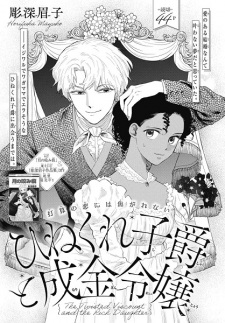 Sampul Manga Hinekure Shishaku to Narikin Reijou