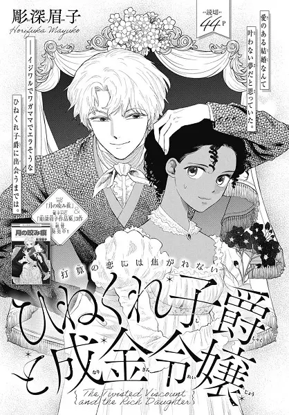 Gambar Cover Manga Hinekure Shishaku to Narikin Reijou