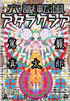 Sampul Manga Rokushiki Tensou Ataraxia